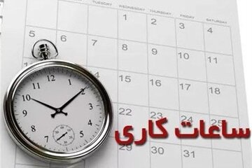 تغییر ساعت کاری دستگاه‌های اجرایی آذربایجان‌غربی
