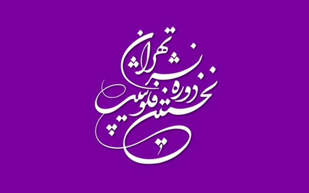 افتتاح نخستین فلوشیپ نشر کودک و نوجوان در نمایشگاه کتاب تهران