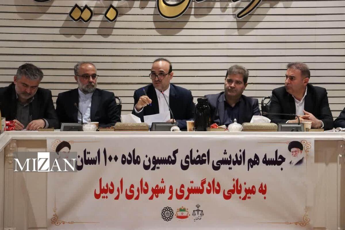 جلسه هماندیشی کمیسیون ماده ۱۰۰ استان اردبیل