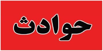 سقوط زن باردار به دره‌ای عمیق در امامزاده داوود