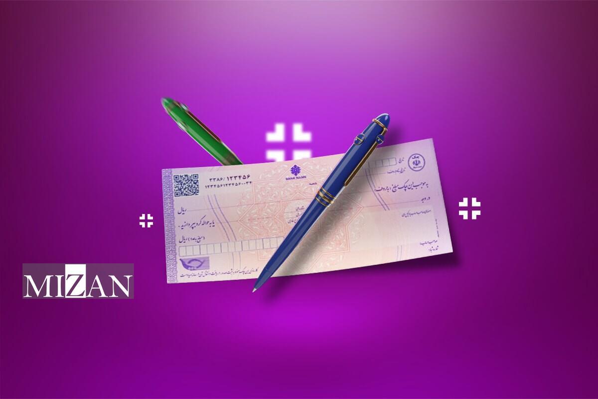 چک رمزدار؛ ابزاری ایمن برای معاملات مالی