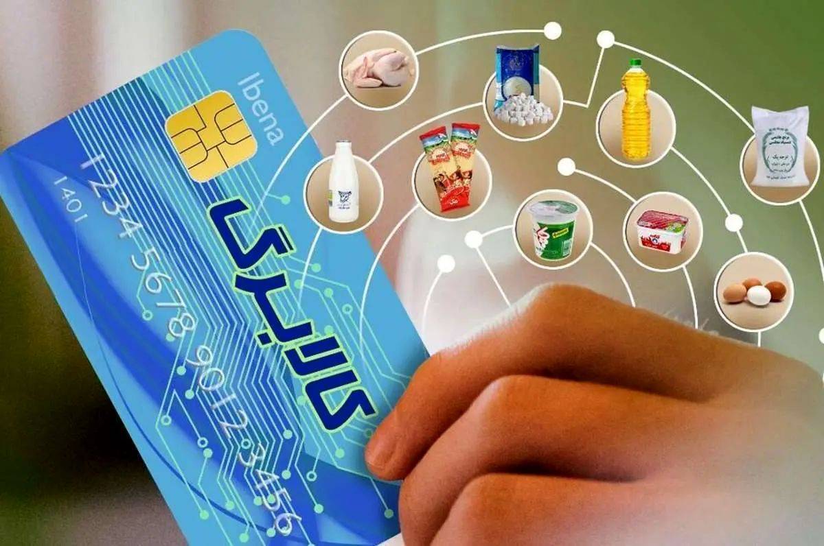 مرحله سوم تخصیص اعتبار کالابرگ الکترونیکی آغاز می‌شود