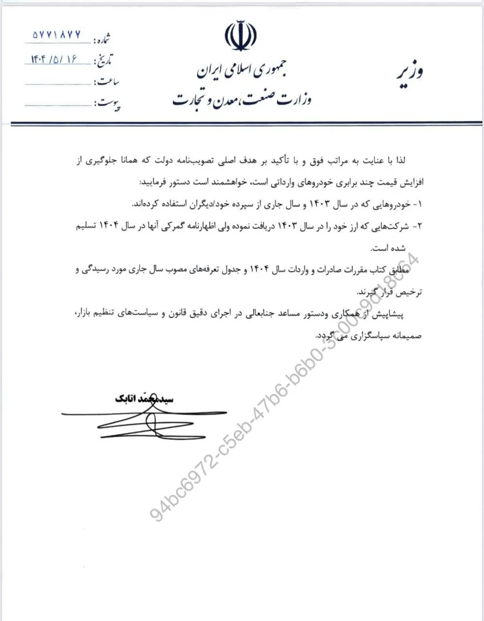 نامه وزیر صمت