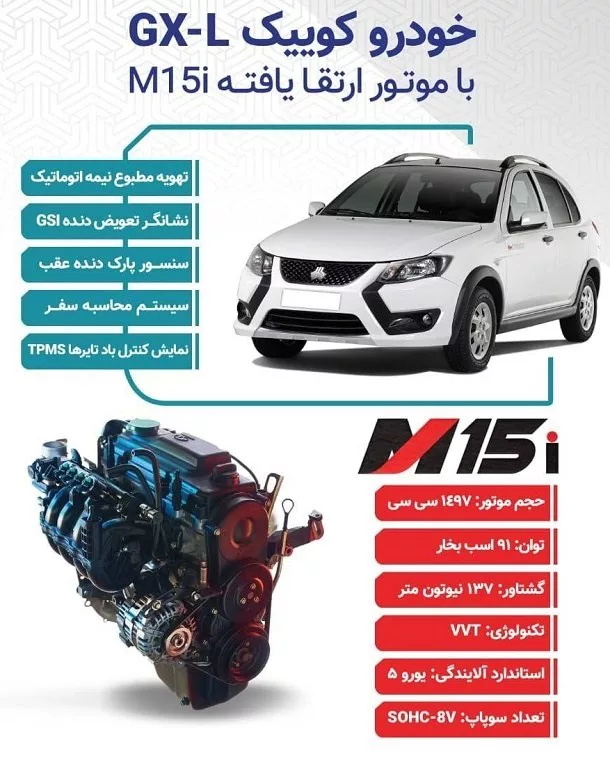 تصویر داخلی کوییک GX-L