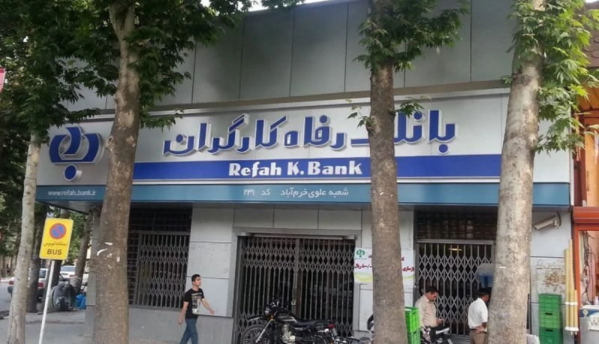 عرضه بلوکی سهام پالایشگاه بندرعباس و آلومینای ایران توسط بانک رفاه