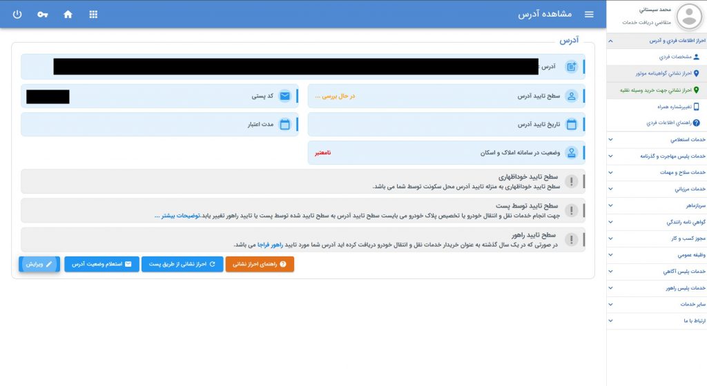 تصویر منوی احراز محل سکونت در سامانه سخا