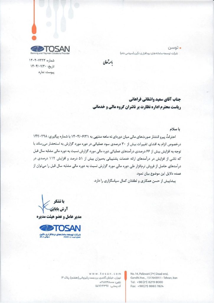 نمودار رشد سود عملیاتی شرکت توسن