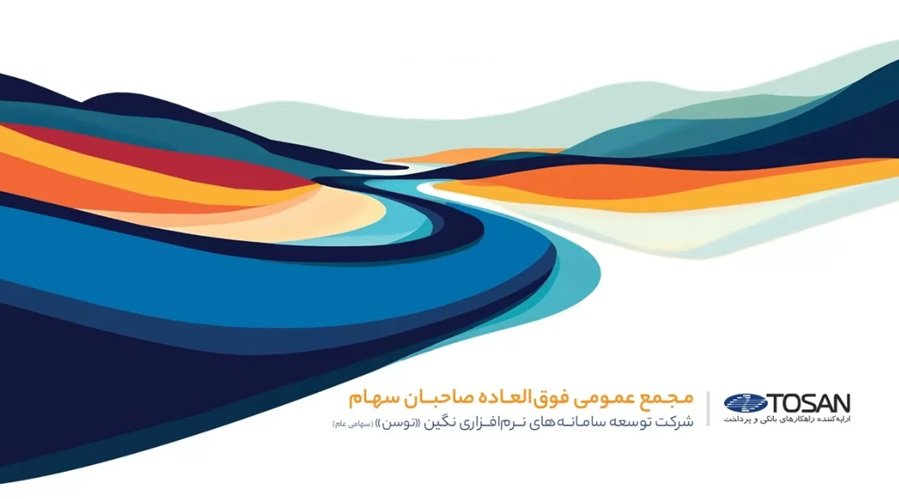 مجمع عمومی فوق‌العاده توسن