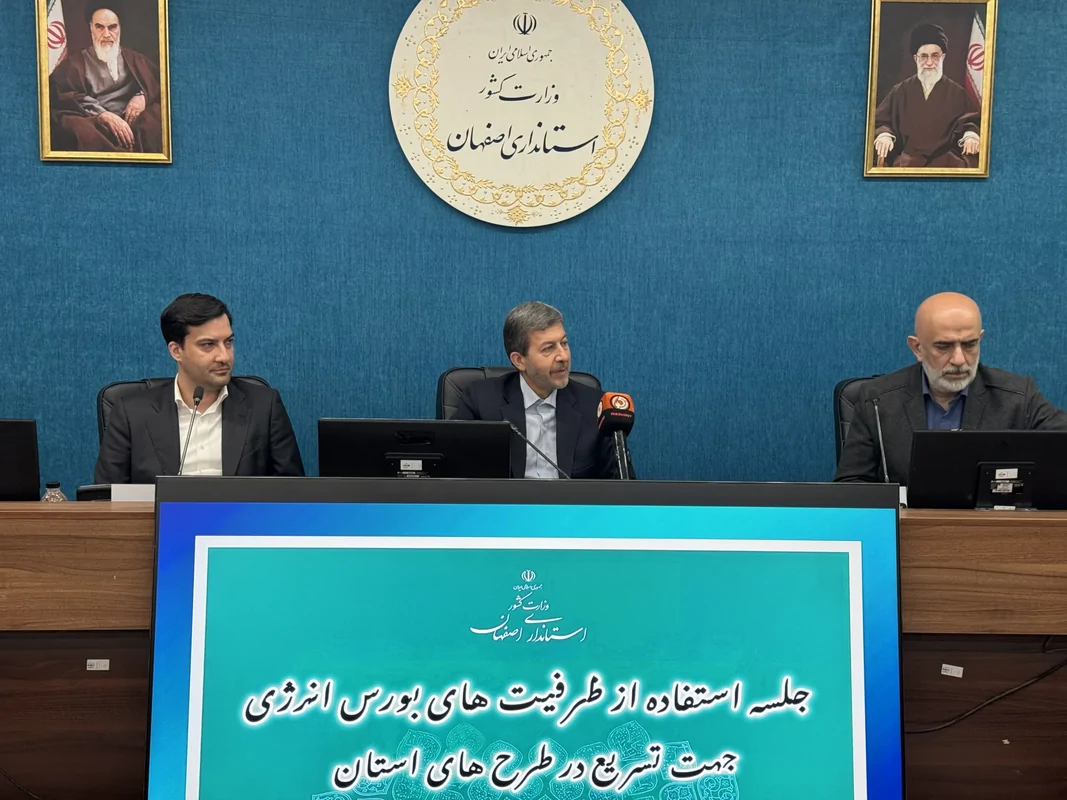 اصفهان، رتبه دوم بازار سرمایه؛ استفاده از ابزارهای بورس انرژی برای مقابله با ناترازی