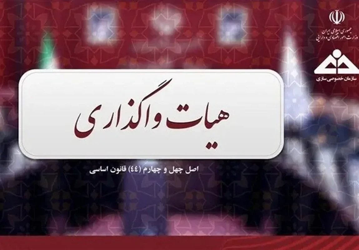 تصویب اصلاح قیمت زمین ۱۷۸ میلیاردی ارومیه و تعیین تکلیف سه هلدینگ نیروگاهی