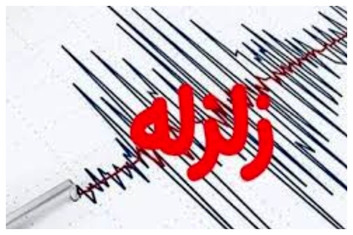دو زمین‌لرزه پیاپی ۴.۱ و ۳.۸ ریشتری وراوی فارس را لرزاند؛ جزئیات کانون و عمق