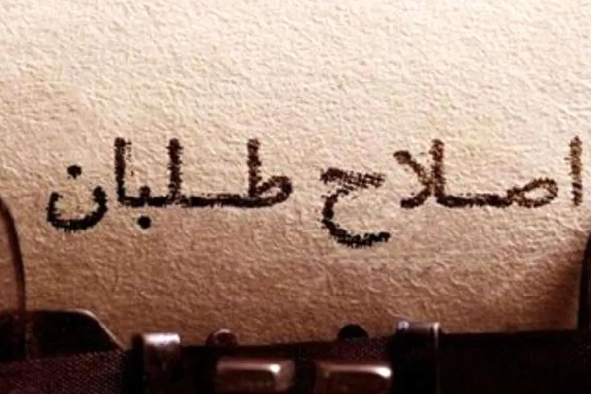 سرمقاله هم‌میهن: اصلاح‌طلبان مسئولیت سیاسی ناکامی‌ها را بپذیرند