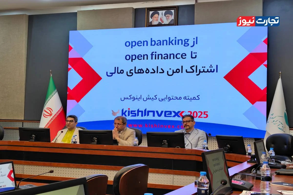 پنل کیش اینوکس: تحول نظام مالی به Open Finance و ضرورت قانون حفاظت از دادهها