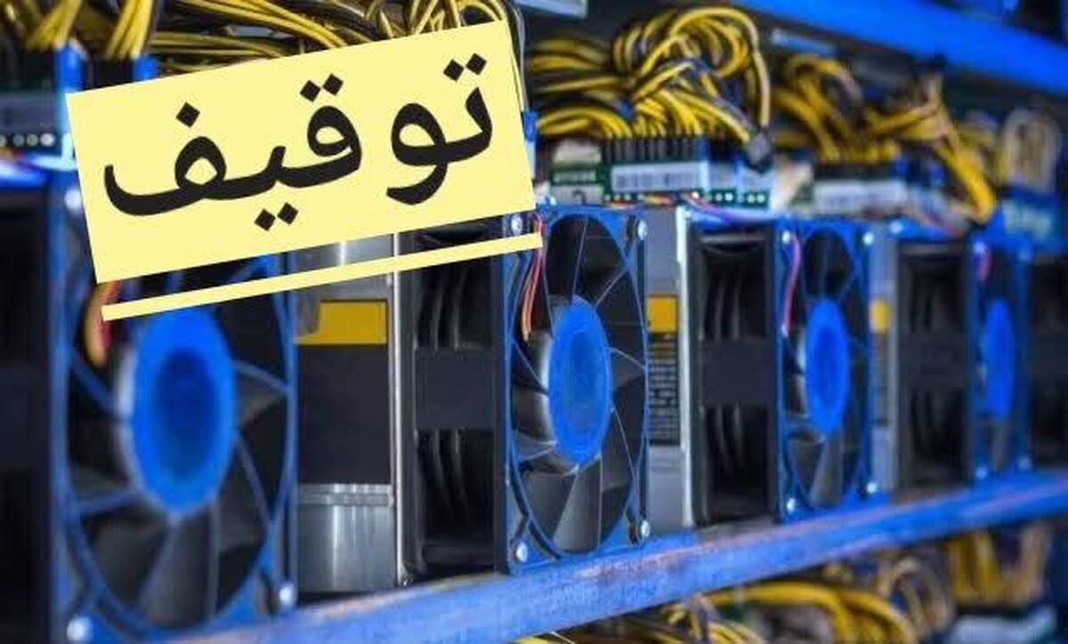 🚨 ضبط ۴۶ ماینر قاچاق در قزوین؛ جریمه ۴.۱۳ میلیارد ریالی برای متخلفان