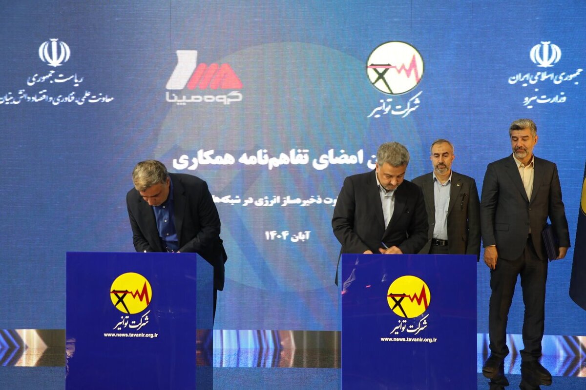 امضای تفاهم‌نامه ۳ طرح استراتژیک برق با هدف بومی‌سازی و افزایش پایداری شبکه