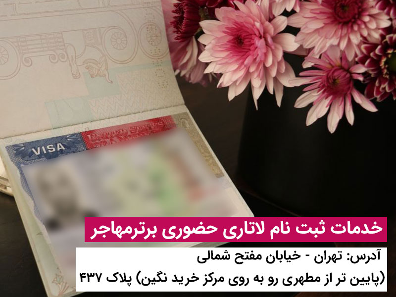 تصویری مرتبط با مراحل مهاجرت و اقامت