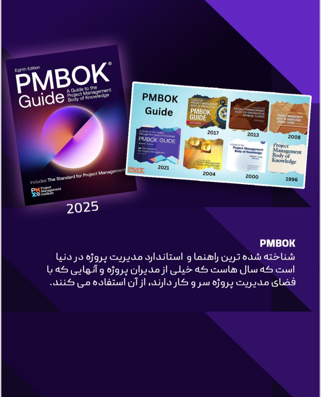 افتخار ایرانی: روزبه کتبزاده عضو تیم ۱۲ نفره تدوین استاندارد جهانی PMBOK® 8 شد