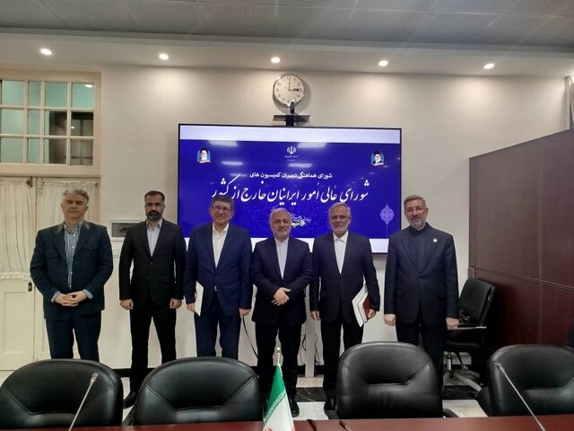 جلسه شورای هماهنگی دبیران کمیسیون های چهار گانه شورای عالی امور ایرانیان خارج از کشور