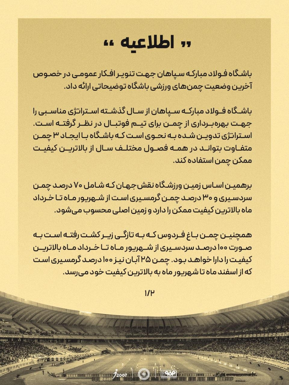 زمین چمن ورزشگاه نقش جهان