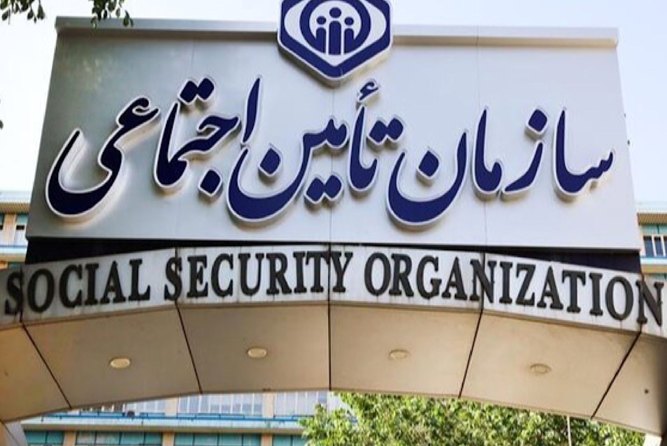 آغاز پرداخت حقوق آذرماه ۵ میلیون بازنشسته تأمین اجتماعی؛ جزئیات واریز و دسترسی فیش حقوقی