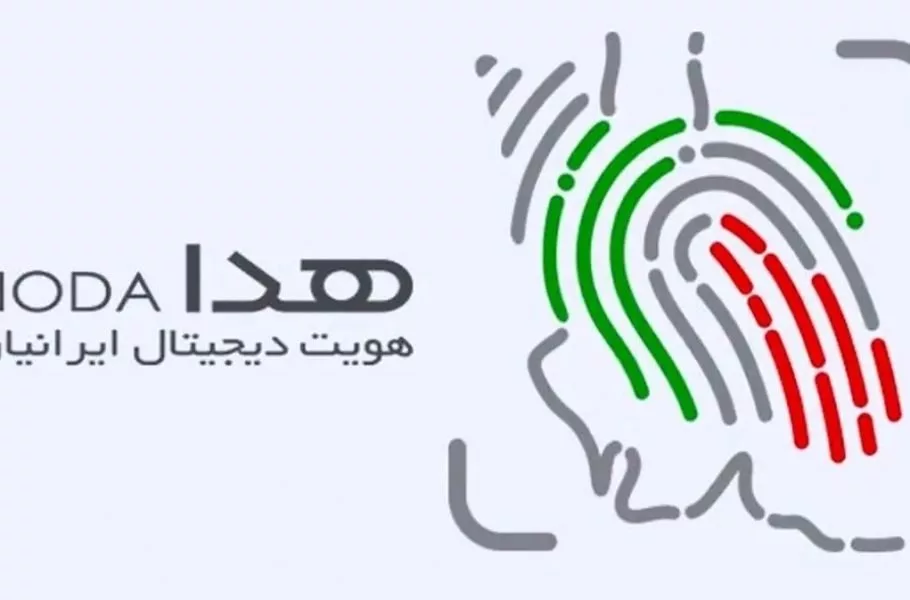 مصوبه شورای دانشبنیان: ثبت احوال مکلف به خروج از خدمات احراز هویت آنلاین شد