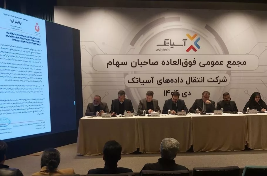 افزایش ۴۹ درصدی سرمایه آسیاتک با تمرکز بر توسعه هوش مصنوعی