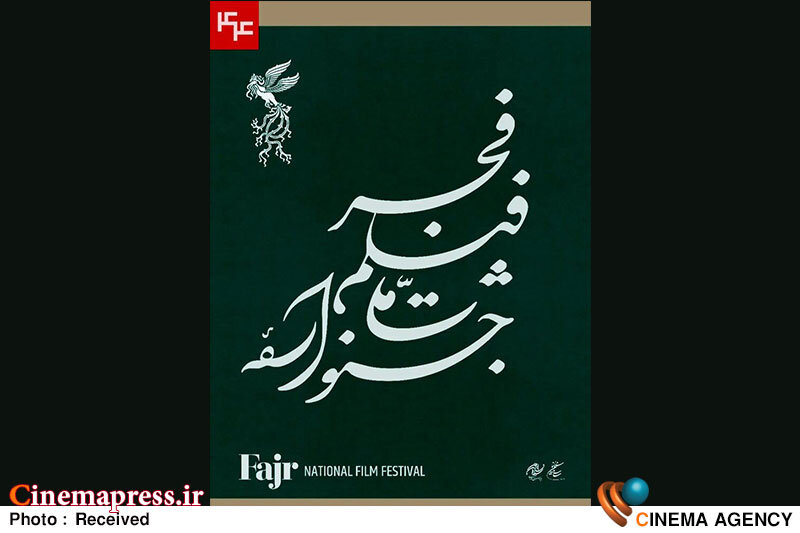 رقابت نزدیک ۳۰۰ اثر در بخش تبلیغات جشنواره ملی فیلم فجر