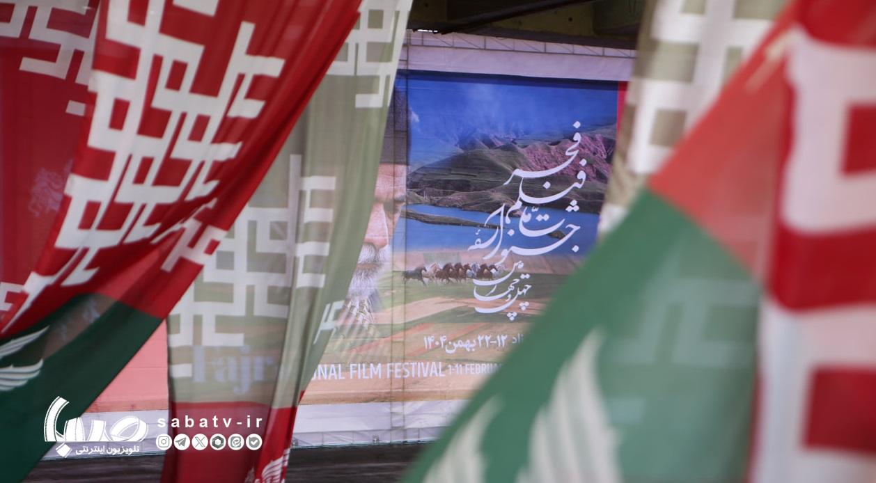 پوستر جشنواره فیلم فجر