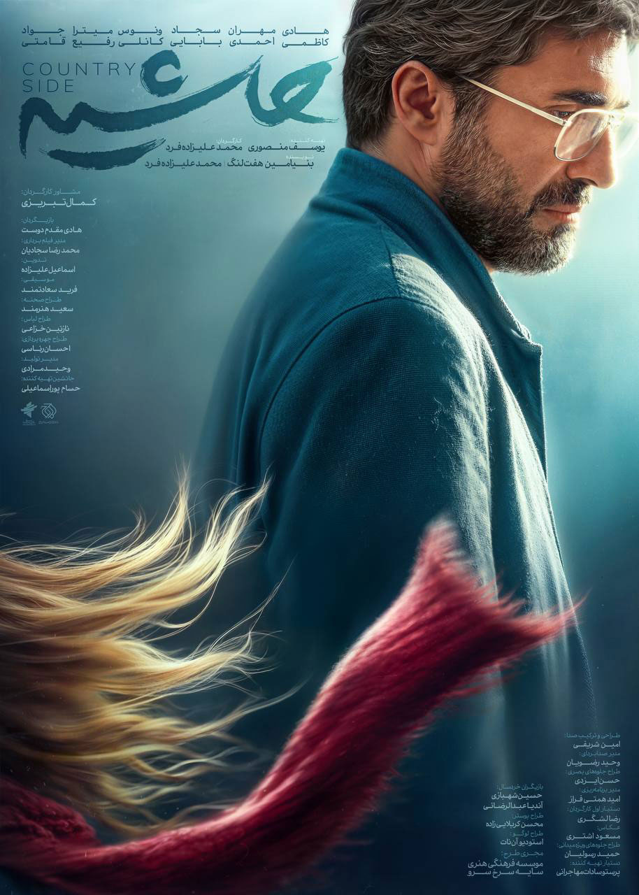 عکس از پشت صحنه فیلم حاشیه