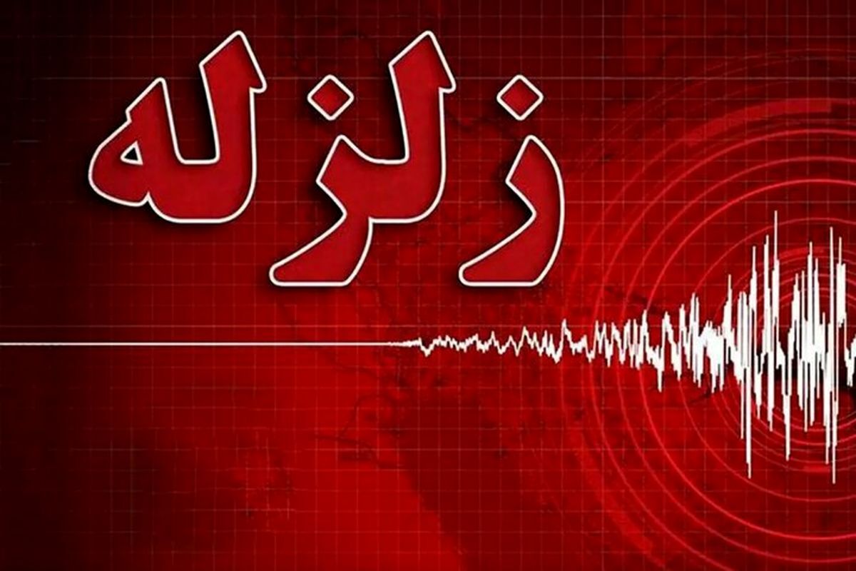 زمینلرزه ۳.۵ ریشتری در درگهان قشم؛ بدون گزارش خسارت اولیه