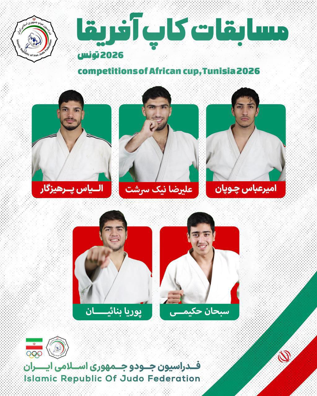 جودوکاران ایرانی در کاپ آفریقا