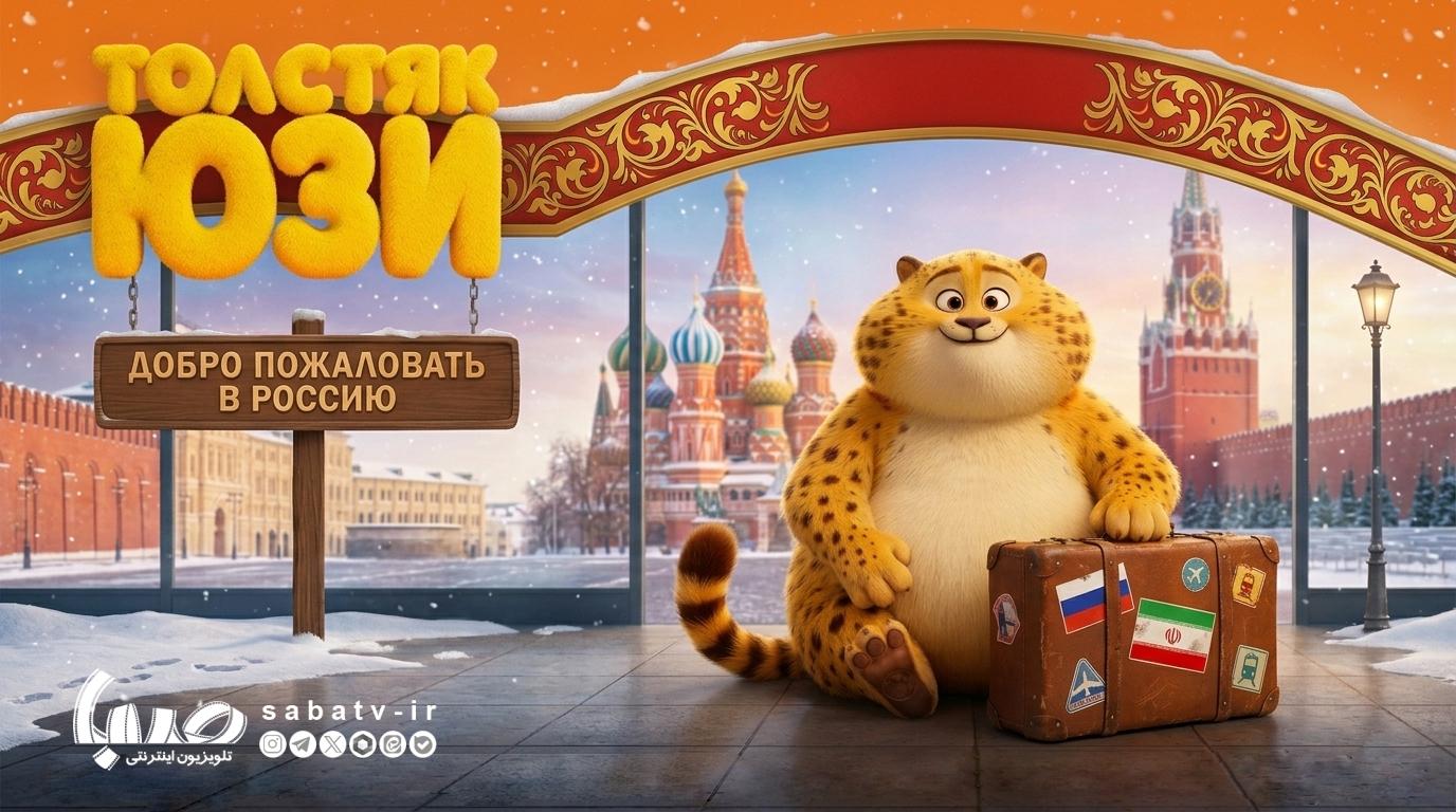 پوستر انیمیشن یوز