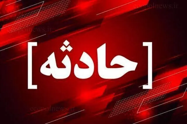 ۱۴ مصدوم در حادثه اخیر؛ ۳ نفر در بخش مراقبت‌های ویژه بستری شدند