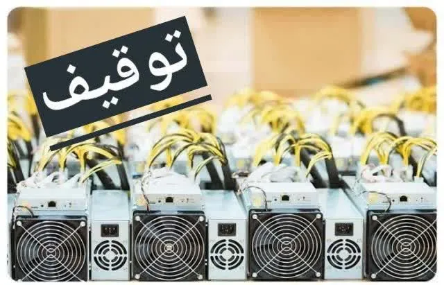 جریمه ۳.۹ میلیارد ریالی برای قاچاق ماینر در قزوین