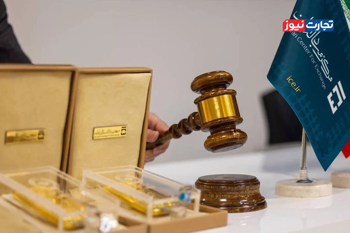 آغاز حراج شمش طلا با تغییرات جدید: افزایش وجه‌الضمان و حضور پلتفرم‌های آنلاین
