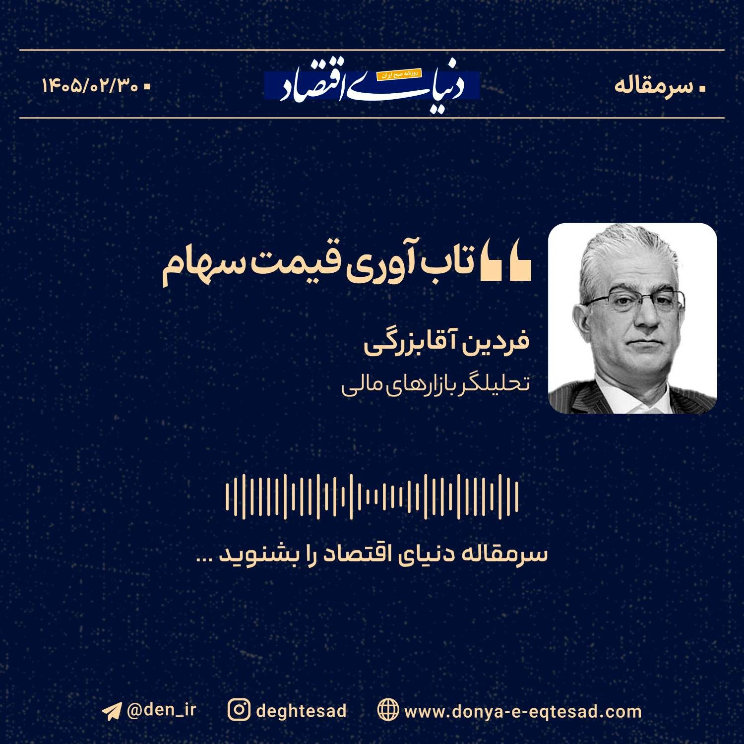 بازگشایی بورس تهران پس از ۸۰ روز؛ تعادل در برابر انتظار موج فروش