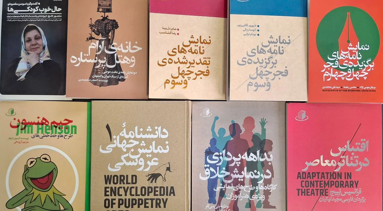 انتشارات نمایش با ۳۱ عنوان کتاب تخصصی در نمایشگاه مجازی کتاب تهران