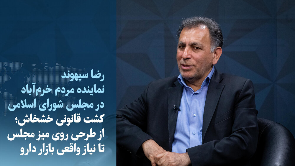 کشت قانونی خشخاش؛ از طرح روی میز مجلس تا نیاز واقعی بازار دارو
