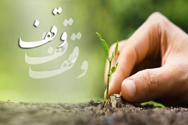 ثبت ۸ وقف جدید در کرمانشاه؛ ضرورت هدایت موقوفات به سمت نیازهای روز جامعه