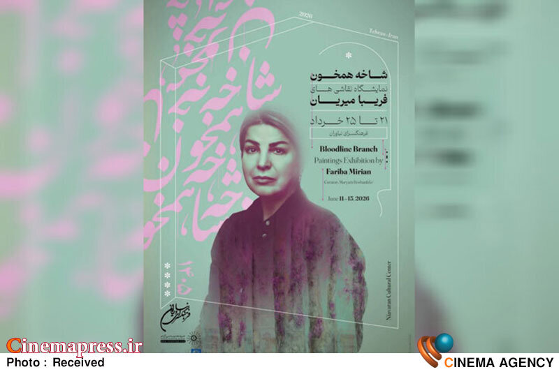 فرهنگسرای نیاوران میزبان نمایشگاه نقاشی «شاخه همخون» فریبا میریان