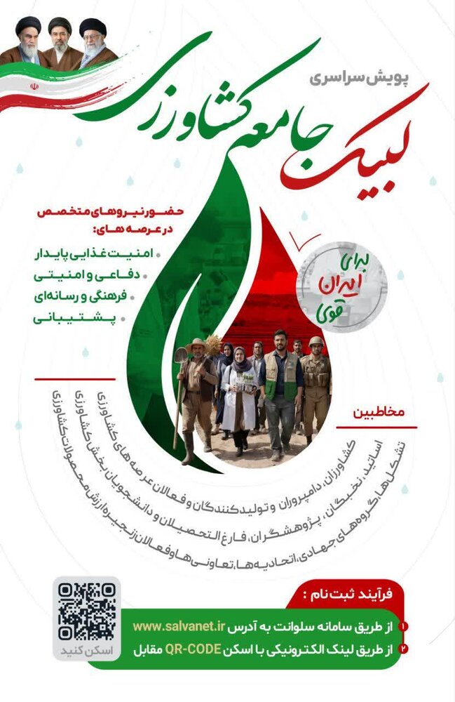 آغاز مرحله عملیاتی پویش «لبیک جامعه کشاورزی» در شهرستان پیشوا