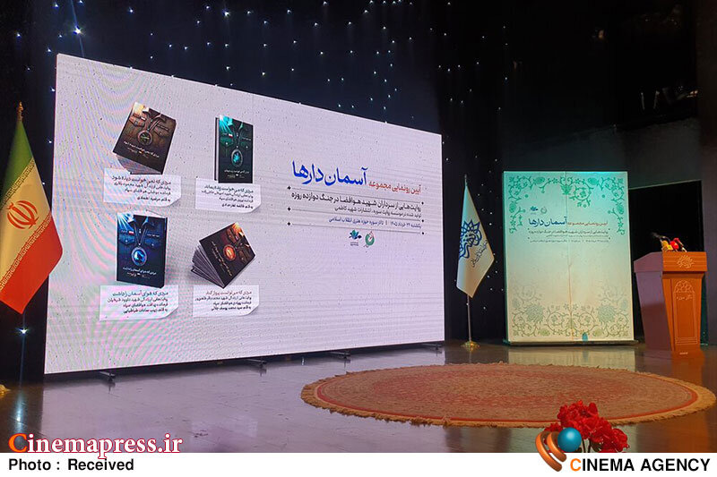 رونمایی از مجموعه «آسمان‌دارها»؛ روایتی از مجاهدت‌های سرداران شهید هوافضا