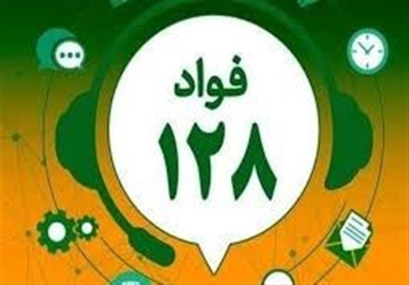 سامانه «فواد ۱۲۸»؛ پنجره‌ای برای نظارت عمومی و اصلاح نظام اداری در استان مرکزی